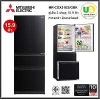 ราคา MITSUBISHI ตู้เย็น 3 ประตู รุ่น MR-CGX51ES/GBK 15.9 คิว กระจกดำ อินเวอร์เตอร์ (12791121)