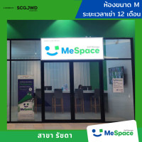 ราคา MeSpace ห้องเก็บของ - รัชดา (ราคาไม่รวมมัดจำ / รวมประกันภัยแล้ว) M 12 เดือน (12779803)