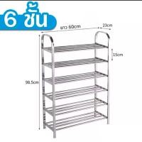 ราคา Foammy shop ชั้นวางรองเท้า สแตนเลส แข็งแรง 6ชั้น (12795428)