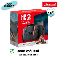 ราคา Nintendo Switch 2 + Mario Kart World Bundle เครื่องเล่นเกม 18 เดือน (12769671)