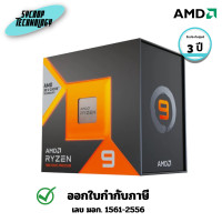 ราคา CPU AMD AMD Ryzen 9 7950X3D 16/32 Base Clock 4.2GHz (YD9-7950X3D908WOF) 3 ปี (12775133)