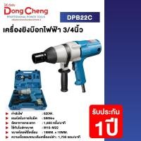 ราคา Dongcheng(DCดีจริง) DPB22C เครื่องยิงบ๊อกไฟฟ้า 3/4นิ้ว (12760412)