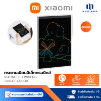 ราคา Xiaomi LCD Writing Tablet Color 13.5" กระดานเขียนอิเล็กทรอนิกส์ หน้าจอ LCD สีสันสดใส (12766142)