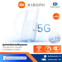 ราคา Xiaomi Wi-Fi Range Extender AX1500 เราท์เตอร์ขยายสัญญาณ Wi-Fi 1501Mbps พอร์ต Ethernet 10/100/1000 Mbps (12766161)