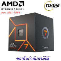 ราคา AMD RYZEN 7 ( รุ่น YD7-77000592BOX ) 4.5 GHz (SOCKET AM5) CPU (ซีพียู) เช็คสินค้าก่อนสั่งซื้อ (12766274)