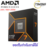 ราคา AMD RYZEN 7 ( รุ่น YD7-9700X1404WOF ) (AMD SOCKET AM5) CPU (ซีพียู) เช็คสินค้าก่อนสั่งซื้อ (12766278)