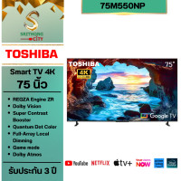 ราคา Toshiba TV 75M550NP Smart tv ทีวี 75 นิ้ว 4K Ultra HD Quantum Dot Google TV ผ่อนชำระ (12781833)