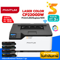 ราคา PANTUM CP2200DW Laser Color Printer เครื่องพิมพ์เลเซอร์สี - Print only/ Wifi รับประกัน 3 ปี (12802203)