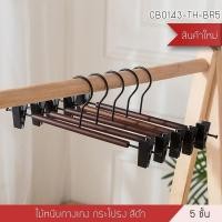 ราคา Decor-Aไม้แขวน ไม้แขวนหนีบกางเกง กระโปรง ไม้แขวนเสื้อแบบหนีบ แพค 5 ชิ้น สีน้ำตาล (12797057)