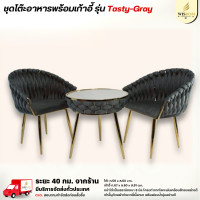 ราคา Wisdom ชุดโต๊ะอาหารพร้อมเก้าอี้ รุ่น Tasty-Gray **ตจว.มีค่าจัดส่ง** (12793994)