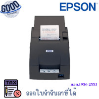 ราคา EPSON เครื่องพิมพ์ใบเสร็จ ( รุ่น TM-U220A-675 ) (Port USB) เช็คสินค้าก่อนสั่งซื้อนะคะ (12777387)