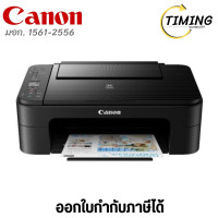 ราคา CANON ( รุ่น E3370 ) PIXMA เช็คสินค้าก่อนสั่งซื้อ (12769151)