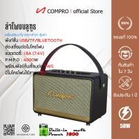 ราคา COMPRO รุ่น S-8 ลำโพงบลูทูธ มาพร้อมไมโครโฟน วิทยุ FM เล่นไฟล์เสียง MP3 ในการ์ด USB/TF สินค้าโล๊ะสต็อก เกรดB normal (12769222)