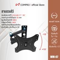 ราคา COMPRO ionyx WM-07 ขาแขวนทีวี ขนาด 14 - 42 นิ้ว สำหรับจอ LED/LCD/PLUSMA normal (12769255)