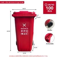 ราคา Jumper Kids ถังขยะมีฝาปิด ขนาด30L/100L/120L/240L มีสีเขียว น้ำเงิน แดง ดำ ถังขยะพลาสติก พลาสติกหนาอย่างดี ที่แยกขยะ H137-สีแดง-100ลิตร (12794229)