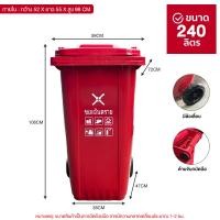 ราคา Jumper Kids ถังขยะมีฝาปิด ขนาด30L/100L/120L/240L มีสีเขียว น้ำเงิน แดง ดำ ถังขยะพลาสติก พลาสติกหนาอย่างดี ที่แยกขยะ H137-สีแดง-240ลิตร (12794231)