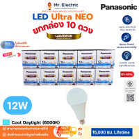 ราคา (ยกกล่อง)Panasonic หลอดไฟ LED Bulb Ultra NEO นีโอ 3W 5W 7W 9W 12W 15W แสงขาว แสงส้ม แสงขาวนวล ประหยัด สว่าง 12W ขาว6,500K-10 (12811339)