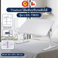 ราคา Thaibull โต๊ะพับ โต๊ะวางของบนเตียง โต๊ะญี่ปุ่น โต๊ะอเนกประสงค์ ปรับเอนและความสูงได้ รุ่น LSS-TB02 มีลิ้นชัก สีเทา (12811395)