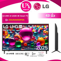 ราคา LG UHD AI UA84 4K Smart TV รุ่น 43UA8450PSA 43 นิ้ว ( 43UA7350PSB , 2T-C43GF2000X ) (12811480)