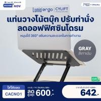 ราคา Lunio Ergo แท่นวางโน๊ตบุ๊ค ปรับองศาจอ ช่วยระบายความร้อน หมุนได้360° แข็งแรงรับน้ำหนักได้ดี CyLift Rotating Laptop Riser สีเทาเข้ม (12800443)