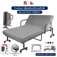 ราคา Thaibull เตียงนอน 3 ฟุต เตียงปรับระดับได้ เตียงพับทรงสูง 46 ซม. Fold bed Extra bed รุ่น OLT247-90BLH พร้อมของแถม สีเทา (12800829)