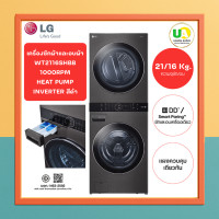 ราคา LG เครื่องซักผ้าและเครื่องอบผ้าฝาหน้า WashTower 21/16kg AI DD สีดำ รุ่น WT2116SHBB LG Wash Tower (12800857)