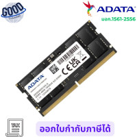 ราคา ADATA SODIMM 16 GB DDR5/4800 ( รุ่น ADT-AD5S480016G-8C ) 8 Chip เช็คสินค้าก่อนสั่งซื้อนะคะ (12801139)