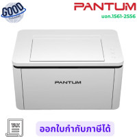 ราคา Pantum Mono ( รุ่น BP2300W ) Printer เช็คสินค้าก่อนสั่งซื้อนะคะ (12801189)