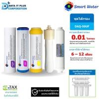 ราคา SMART WATER ชุดไส้กรองน้ำ รุ่น D AQ-50UF เหมาะกับ เครื่องกรองน้ำ 5 ขั้นตอน ระบบ UF ทุกรุ่น (12801807)