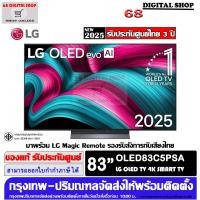 ราคา LG OLED 83C5 evo AI 83C5PSA 4K Smart TV 144 Hz C5 ขนาด 83 นิ้ว รุ่น OLED83C5PSA (12804762)