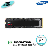 ราคา Samsung เอสเอสดี 9100 PRO NVMe M.2 SSD 1TB MZ-VAP1T0BW ประกันศูนย์ (12804777)