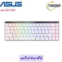 ราคา ASUS ( รุ่น M603-FALCHION-RX-LP/RLBL/TH ) คีย์บอร์ดไร้สาย เช็คสินค้าก่อนสั่งซื้อนะคะ (12811567)