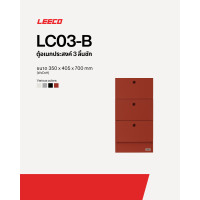 ราคา LEECO ลีโก้ ตู้เหล็ก ตู้ลิ้นชัก ตู้วางข้างโต๊ะ ตู้อเนกประสงค์ 3 ลิ้นชัก รุ่น LC03-B Terracotta Red (12811684)