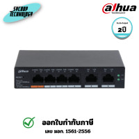 ราคา DAHUA สวิตซ์ (CS4006-4GT-60) 6-Port Cloud Managed Desktop Gigabit Switch with 4-Port PoE 2 ปี (12778629)