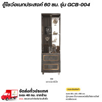 ราคา Wisdom ตู้โชว์อเนกประสงค์ 60 ซม. รุ่น GCB-004 **ตจว.มีค่าจัดส่ง สอบถามก่อนสั่งสินค้า** บราวน์มาร์เบิ้ล (12778668)