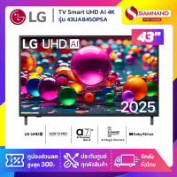 ราคา LG TV Smart UHD Ai 4K ทีวี 43 นิ้ว รุ่น 43UA8450PSA แถมฟรี Ai Magic Remote (รับประกันศูนย์ 1 ปี) (12795081)