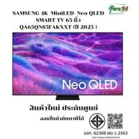 ราคา SAMSUNG  4K UHD Neo QLED SMART TV  MiniLED  65 นิ้ว รุ่น QA65QN85FAKXXT ปี 2025/65QN85/ 65QN8F สินค้าใหม่ ประกันศูนย์  (12795111)