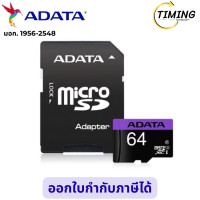 ราคา ADATA ( รุ่น ADT-X64GUICL10A1RA ) Premier Micro SDHC Class 10 64GB (12795662)