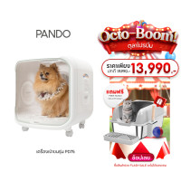 ราคา แพนโด้ เครื่องเป่าขนสำหรับสัตว์เลี้ยง รุ่น PD75 (12797621)