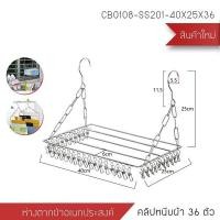 ราคา Decor-Aราวหนีบผ้า ราวสแตนเลส พวงหนีบผ้า ห่วงตากผ้าสแตนเลส แบบสี่เหลี่ยม ราวอเนกประสงค์ มีตัวหนีบ (12797658)