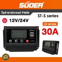 ราคา SUOER รุ่น ST-W Series 10A, 20A, 30A PWM solar controller 12V/24V adaptive 30A (12806442)