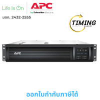 ราคา APC ( รุ่น SMT750RMI2UC-3Y ) Smart-UPS 750VA/500W เครื่องสำรองไฟ เช็คสินค้าก่อนสั่งซื้อนะคะ (12783123)