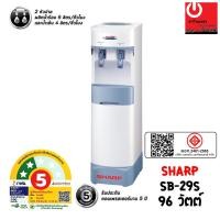 ราคา SHARP เครื่องทำน้ำร้อน-น้ำเย็น แบบถังบน รุ่น SB-29S (สีขาว) (12793036)