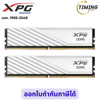 ราคา ADATA XPG ( รุ่น XPG-U600016GLABWH ) แรมพีซี LancerBlade DDR5 32GB เช็คสินค้าก่อนสั่งซื้อ (12796103)