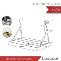 ราคา Decor-Aราวหนีบผ้า ราวสแตนเลส พวงหนีบผ้า ห่วงตากผ้าสแตนเลส แบบสี่เหลี่ยม ราวอเนกประสงค์ ไม่มีตัวหนีบ (12797657)