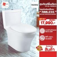 ราคา Toto สุขภัณฑ์ชิ้นเดียว 4.5/3 ลิตร รุ่น CW889UV2