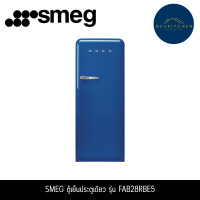 ราคา SMEG ตู้เย็น รุ่น FAB28RWH5 FAB28RBE5 (12763881)