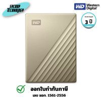 ราคา WD ฮาร์ดดิสก์พกพา My Passport Ultra 4TB Gold Type C USB 3.0 SIZE 2.5" (WDBFTM0040BGD-WESN) 3 ปี (12772513)