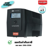 ราคา ZIRCON UPS เครื่องสำรองไฟ 1000VA/550W (AX 1000VA/550W) 2 ปี (12772918)