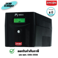 ราคา Zircon เครื่องสำรองไฟ UPS PI 1200VA/840W (PI-1200VA/840W) 2 ปี (12772985)